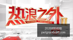 索尼电竞显,示器发布,专业电竞直,2026正规百家乐平台官网,2026正规百家乐平台App下载,2026正规百家乐平台网页版,2026正规百家乐平台极速登录,2026正规百家乐平台全站服务