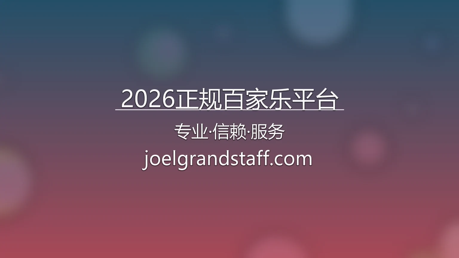 2026正规百家乐平台【官方网站】最新App下载与官方认证 - BJL2026 英雄图